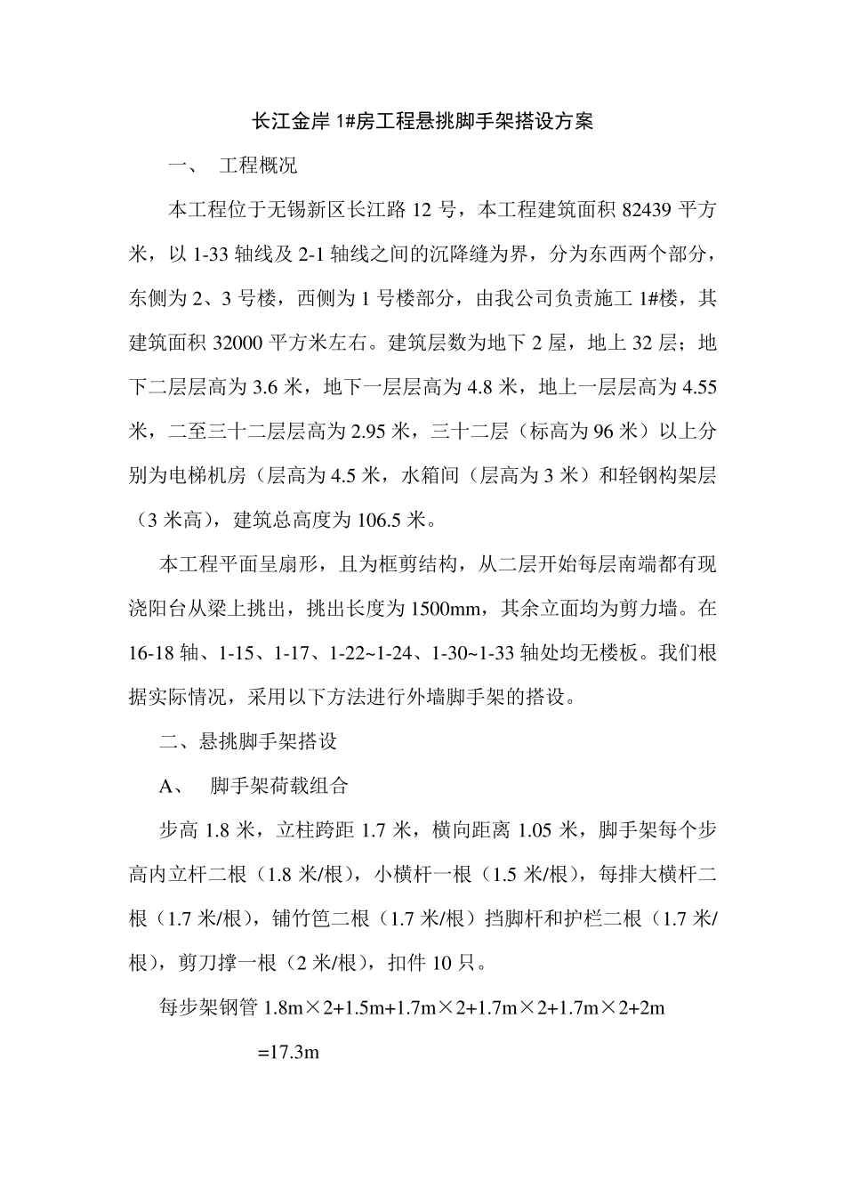 悬挑脚手架搭设方案_第2页