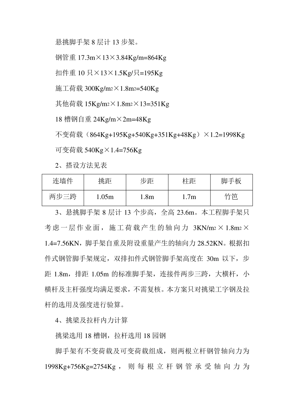 悬挑脚手架搭设方案_第3页