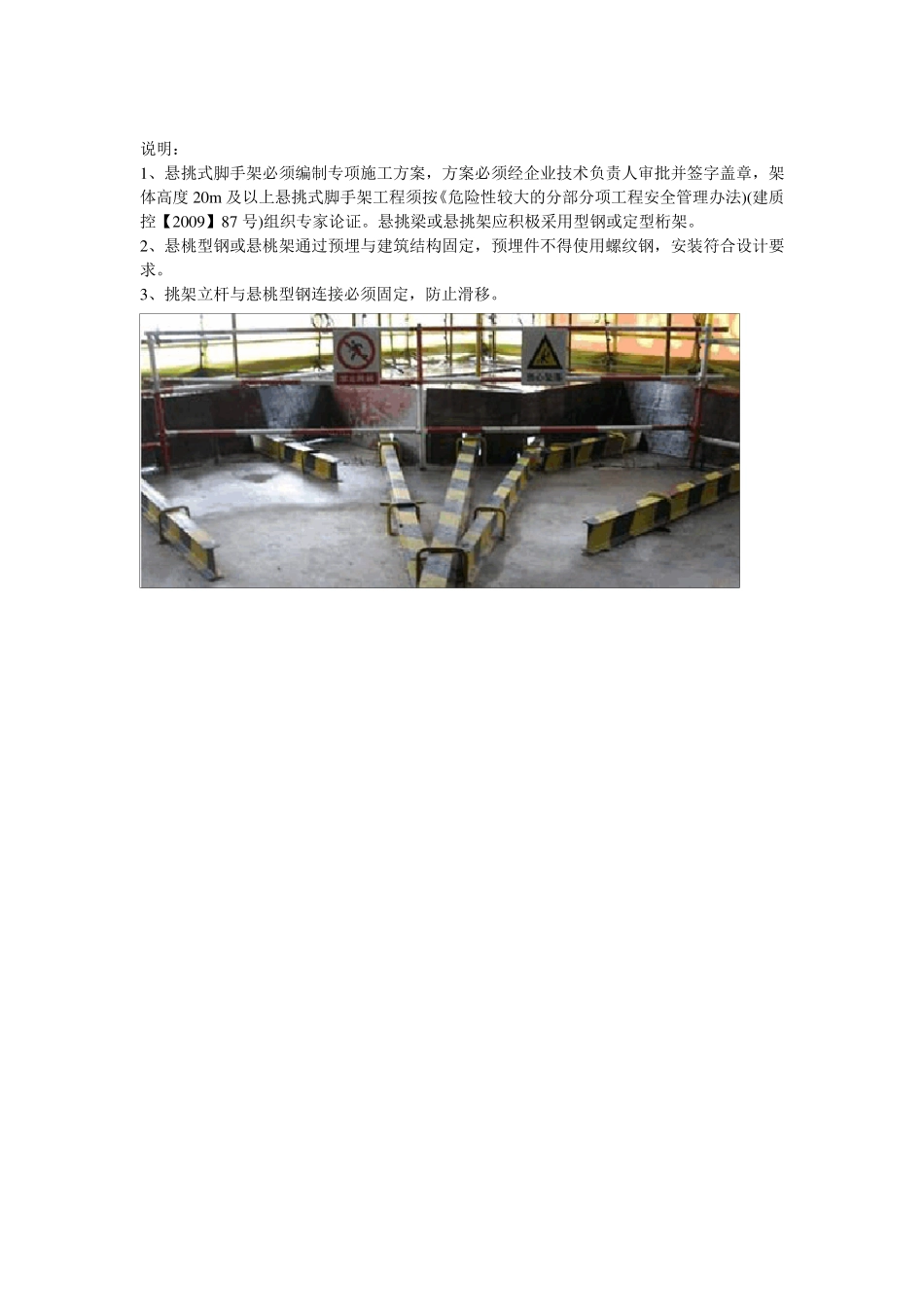 悬挑脚手架搭设规范标准_第2页