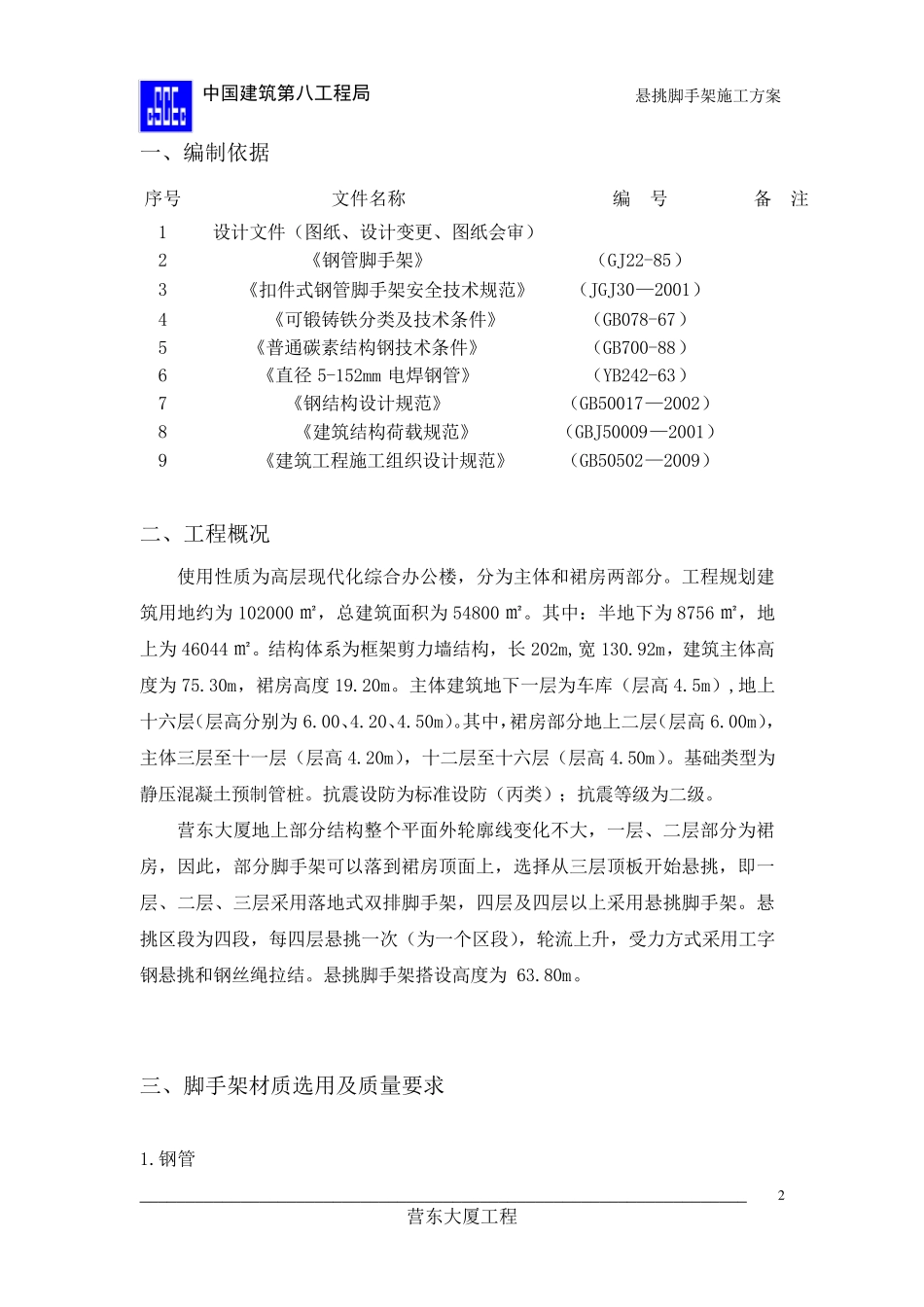 悬挑脚手架施工方案(工字钢)_第2页