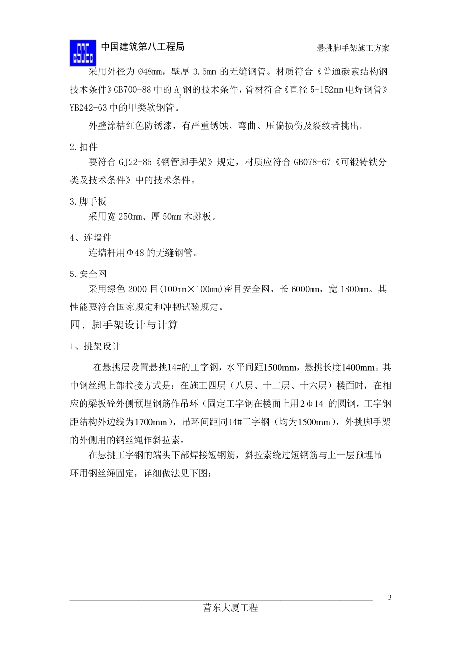 悬挑脚手架施工方案(工字钢)_第3页