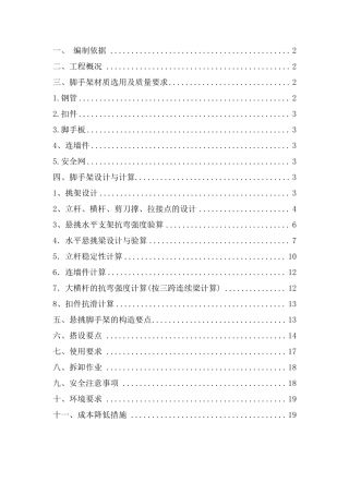 悬挑脚手架施工方案(工字钢)