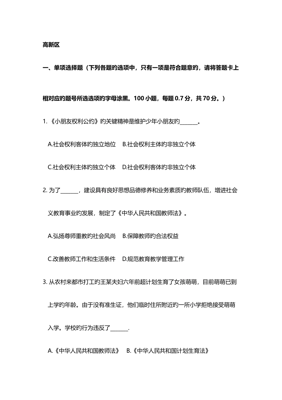 2025年石家庄市教师招聘真题_第1页