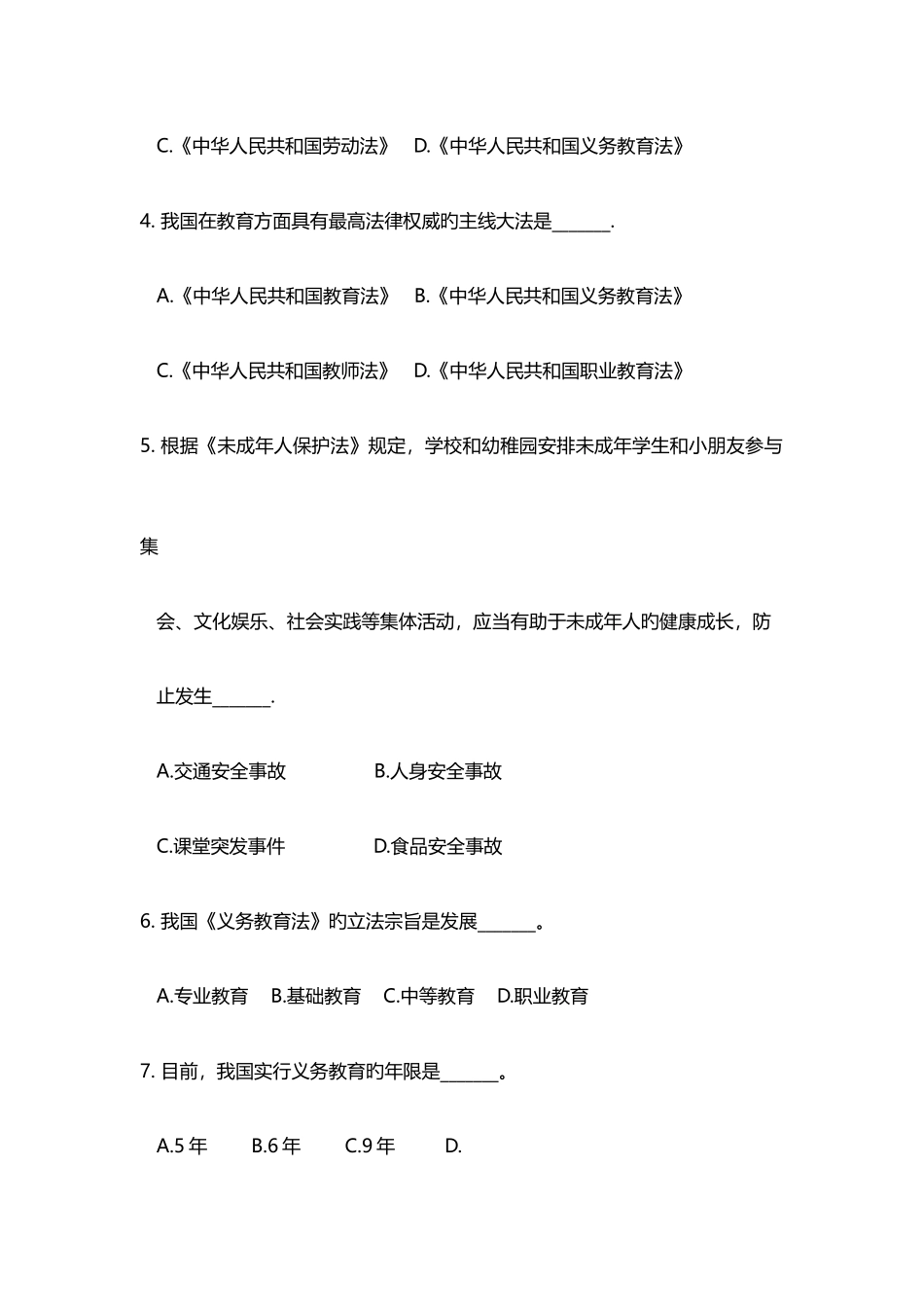 2025年石家庄市教师招聘真题_第2页