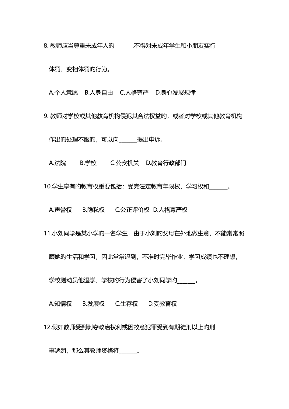 2025年石家庄市教师招聘真题_第3页