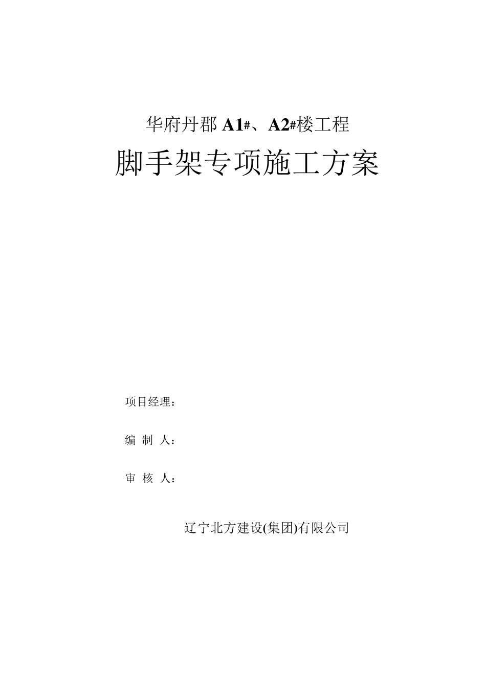 悬挑脚手架施工方案完美版_第1页