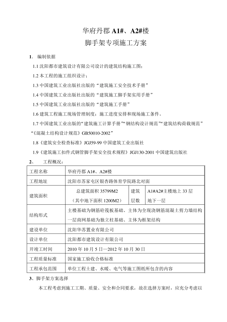 悬挑脚手架施工方案完美版_第2页