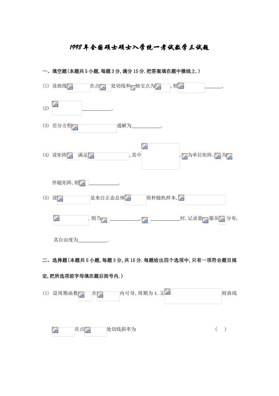 2025年考研数学三真题和详解_第1页