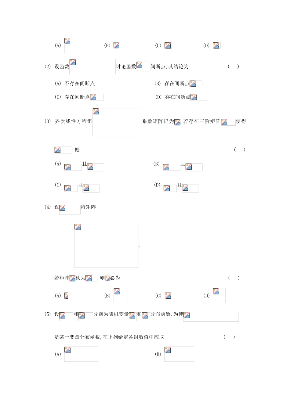 2025年考研数学三真题和详解_第2页