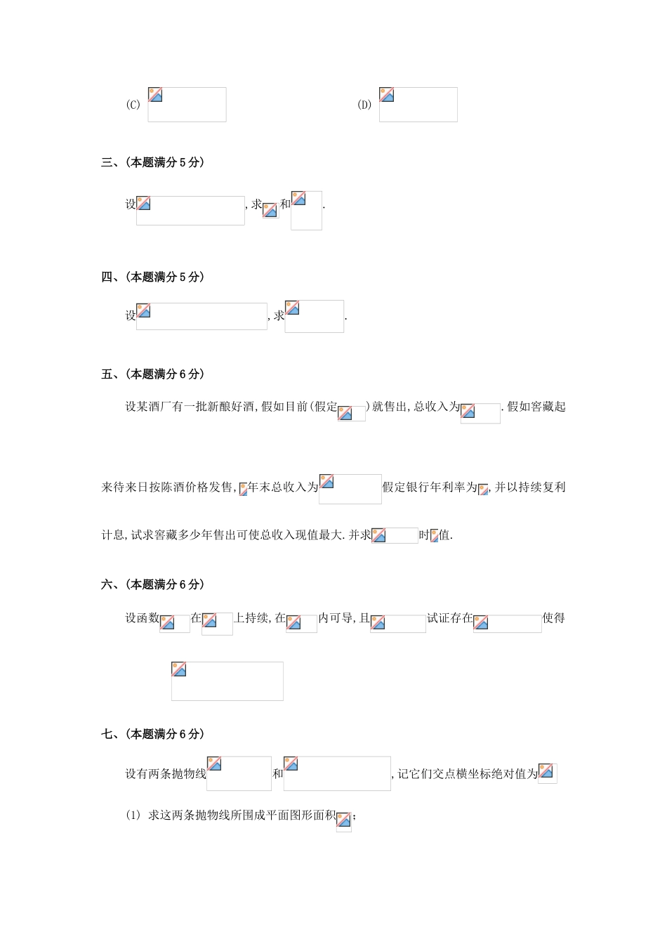 2025年考研数学三真题和详解_第3页