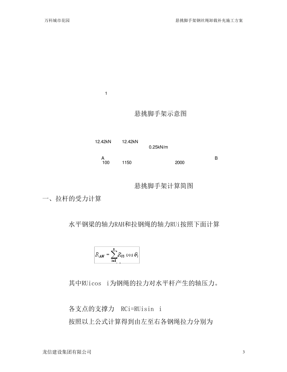 悬挑脚手架补卸载方案_第3页