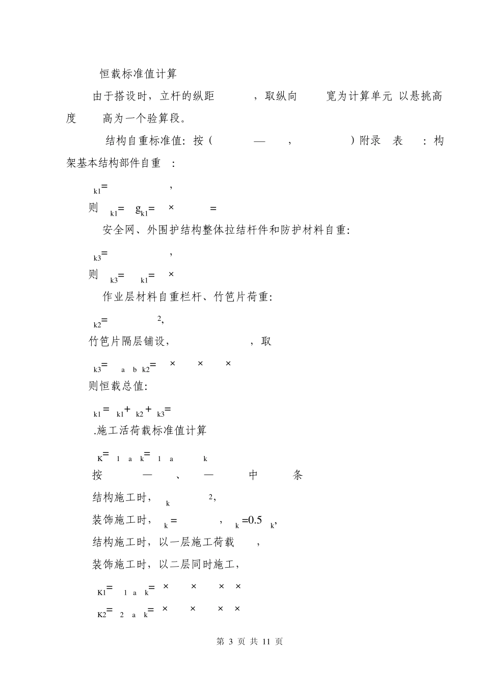 悬挑脚手架计算_第3页