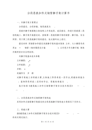 悬挑脚手架计算