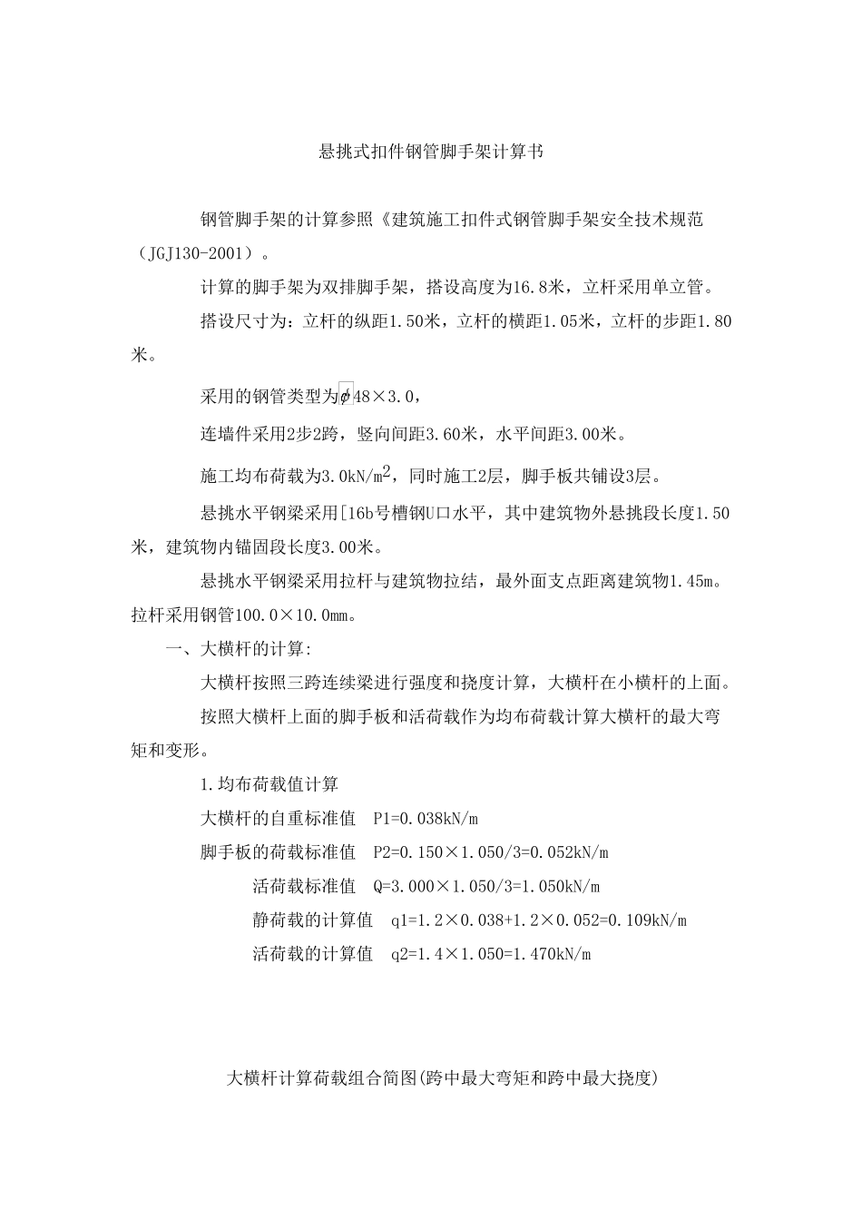 悬挑脚手架计算书_第1页