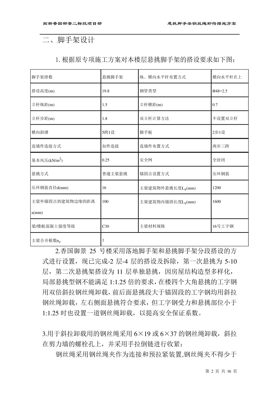 悬挑脚手架钢丝绳卸荷措施方案_第2页
