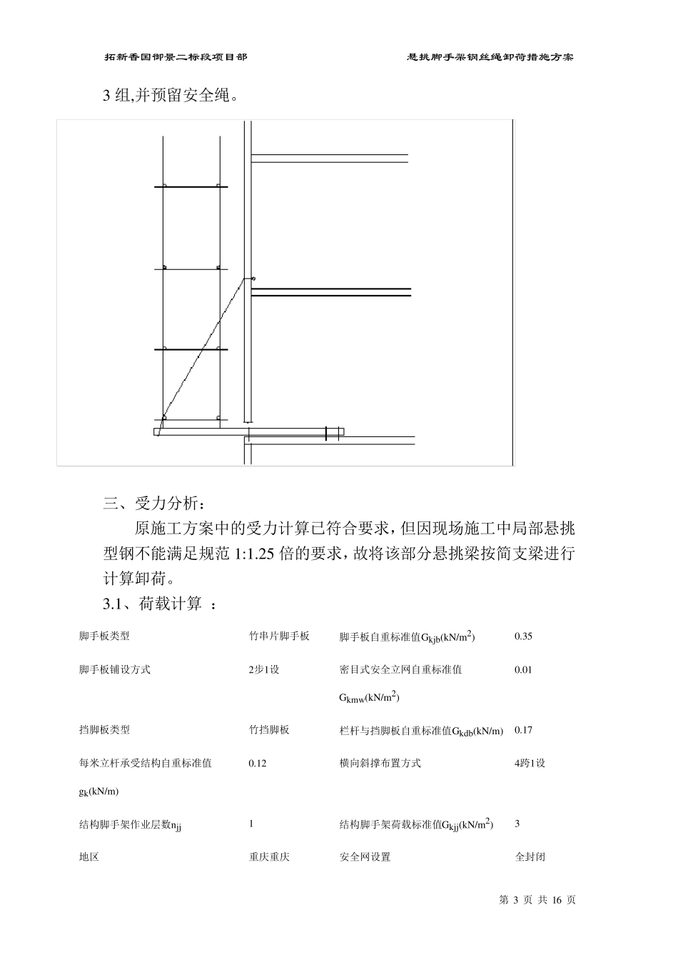 悬挑脚手架钢丝绳卸荷措施方案_第3页