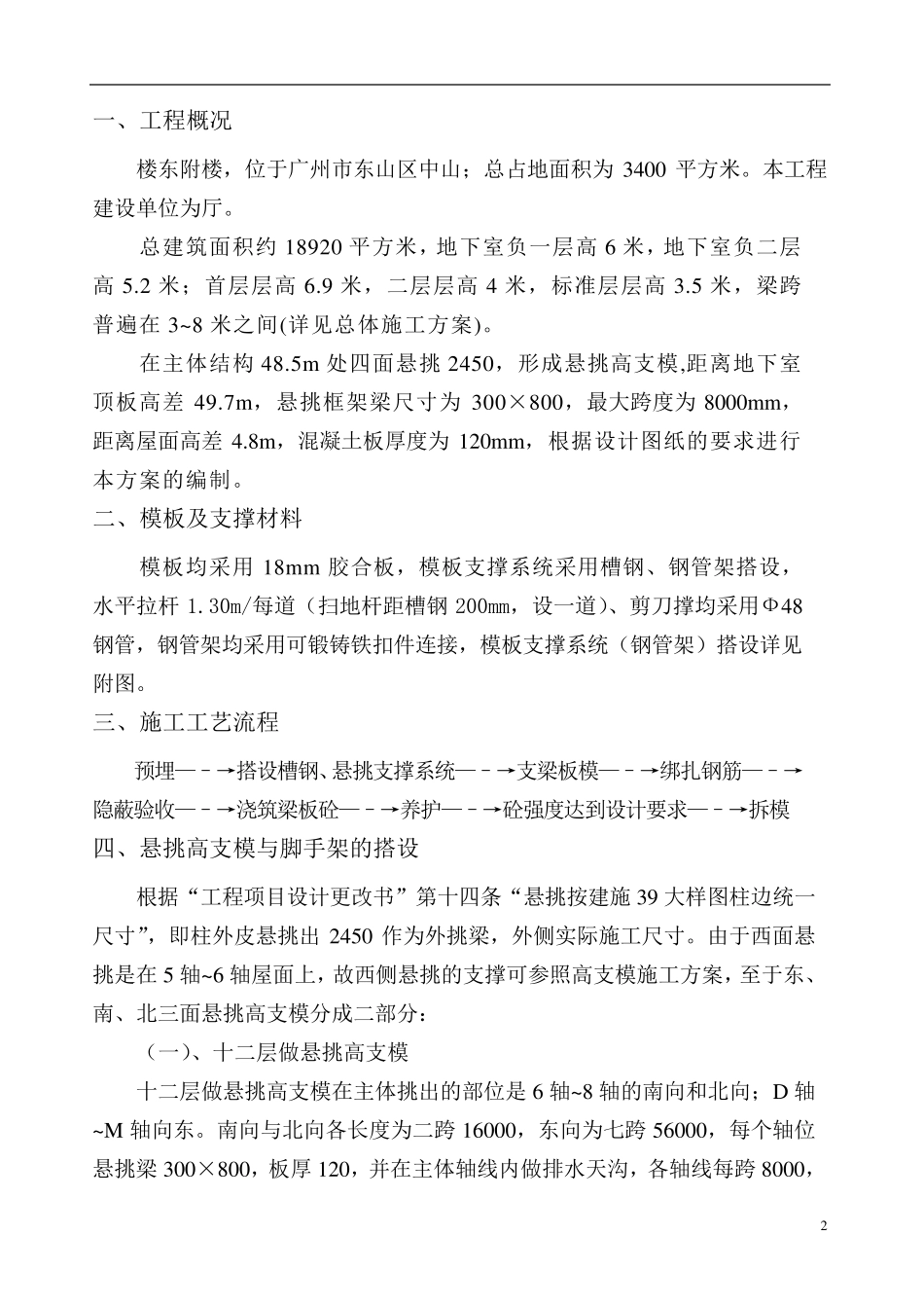 悬挑超高支模施工方案_第2页