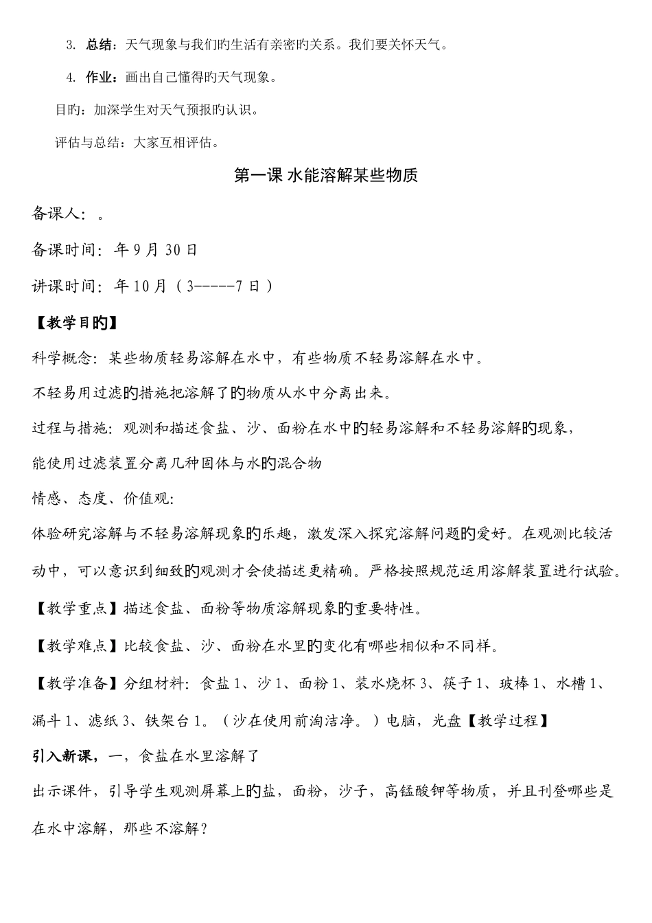 2025年小学四年级上册科学全册教案_第2页