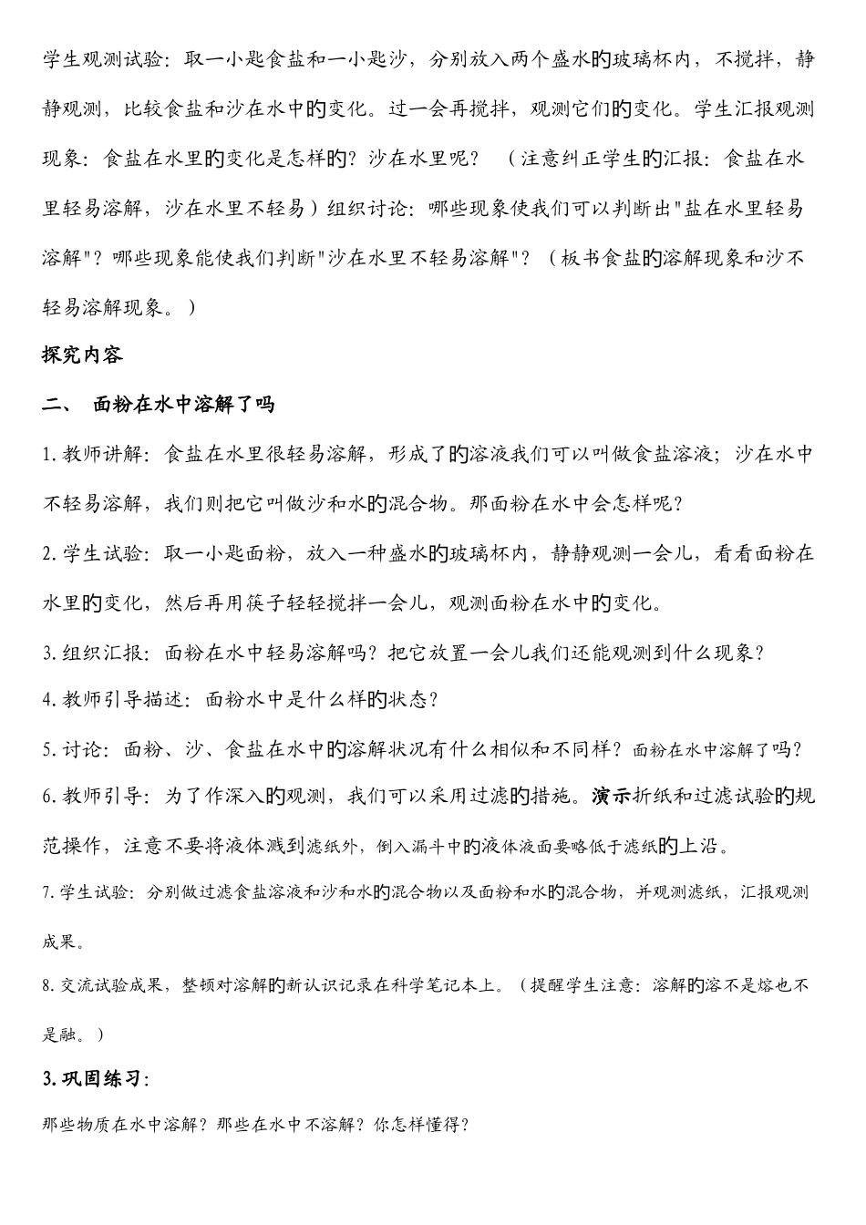 2025年小学四年级上册科学全册教案_第3页