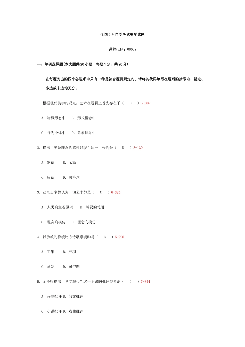 2025年自学考试美学试题_第1页
