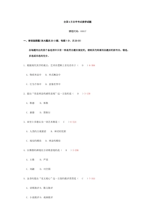 2025年自学考试美学试题