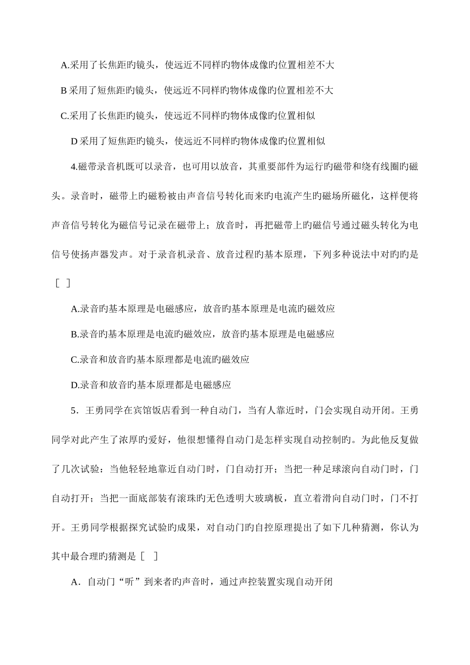 2025年第十六届全国初中应用物理知识竞赛初赛试题及答案_第2页