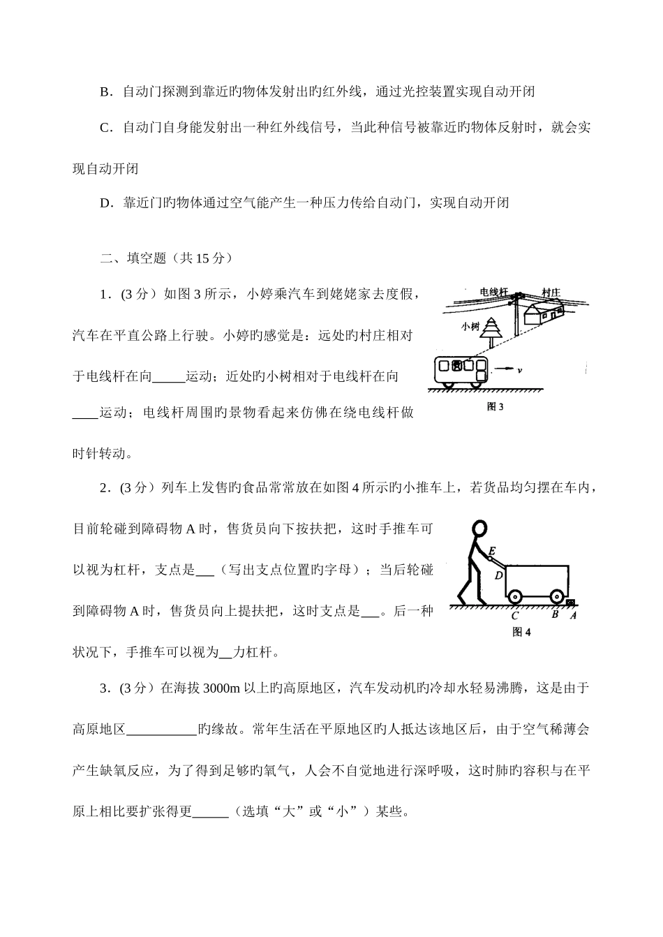 2025年第十六届全国初中应用物理知识竞赛初赛试题及答案_第3页