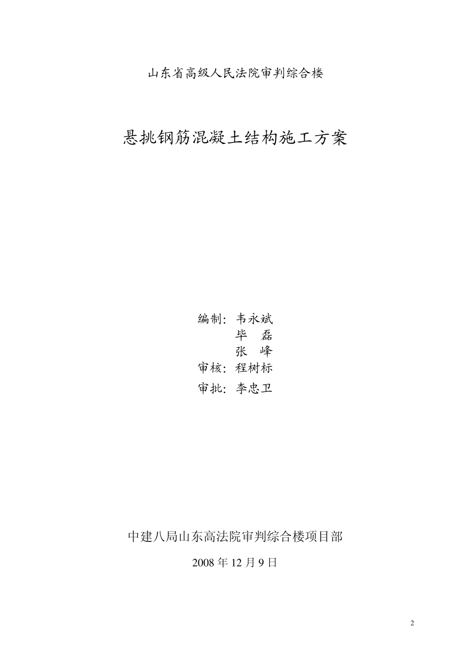 悬挑钢筋混凝土结构施工方案_第2页