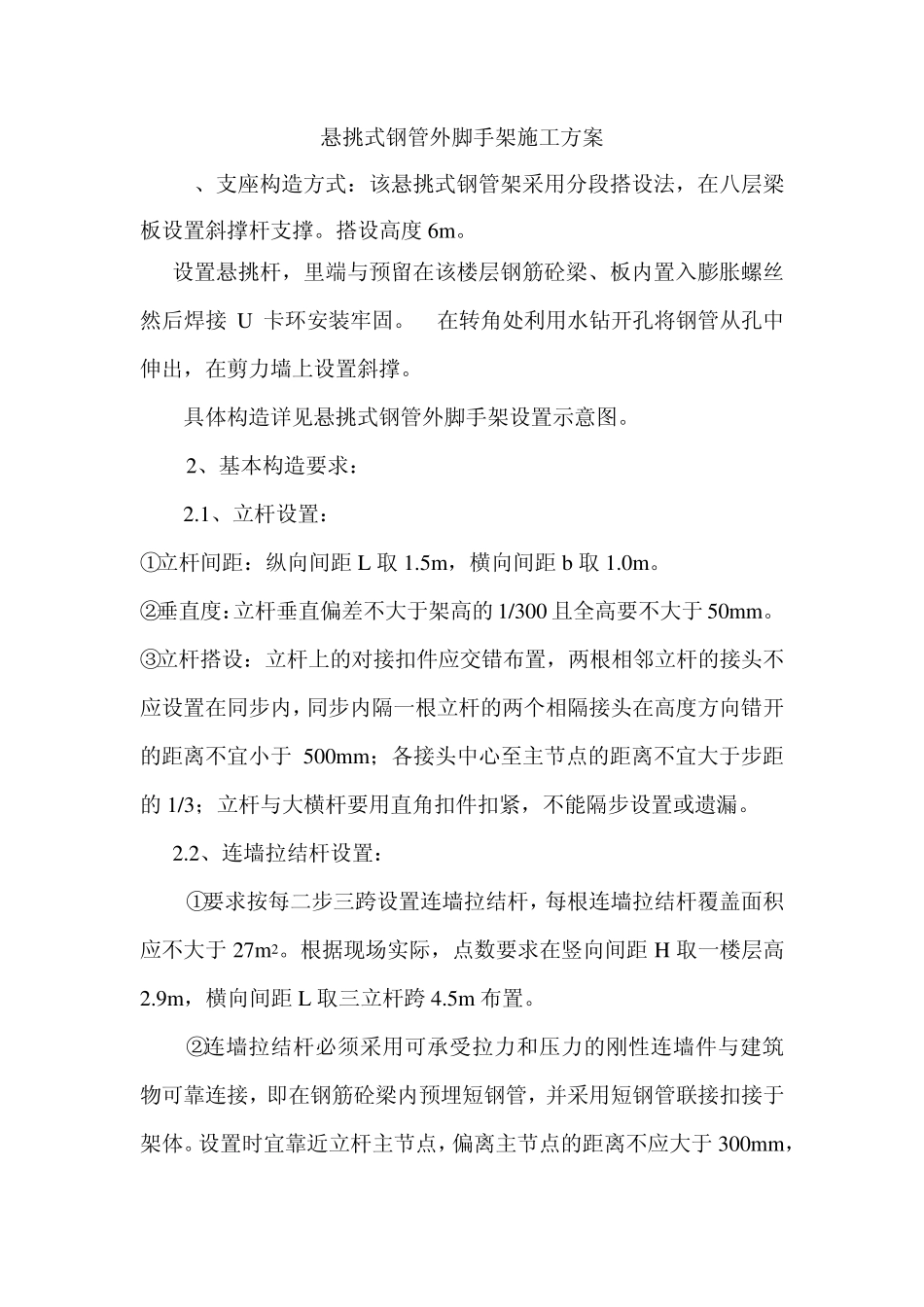 悬挑钢管脚手架_第1页