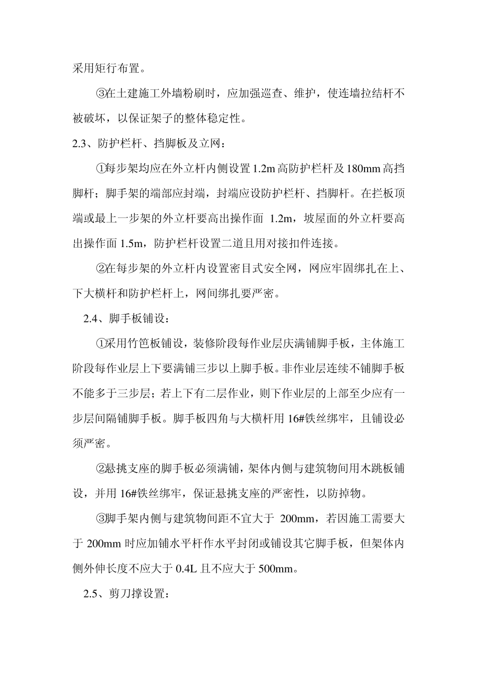 悬挑钢管脚手架_第2页