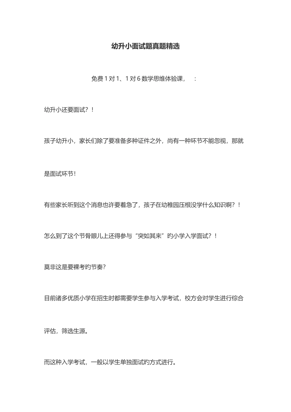 2025年幼升小面试题真题_第1页