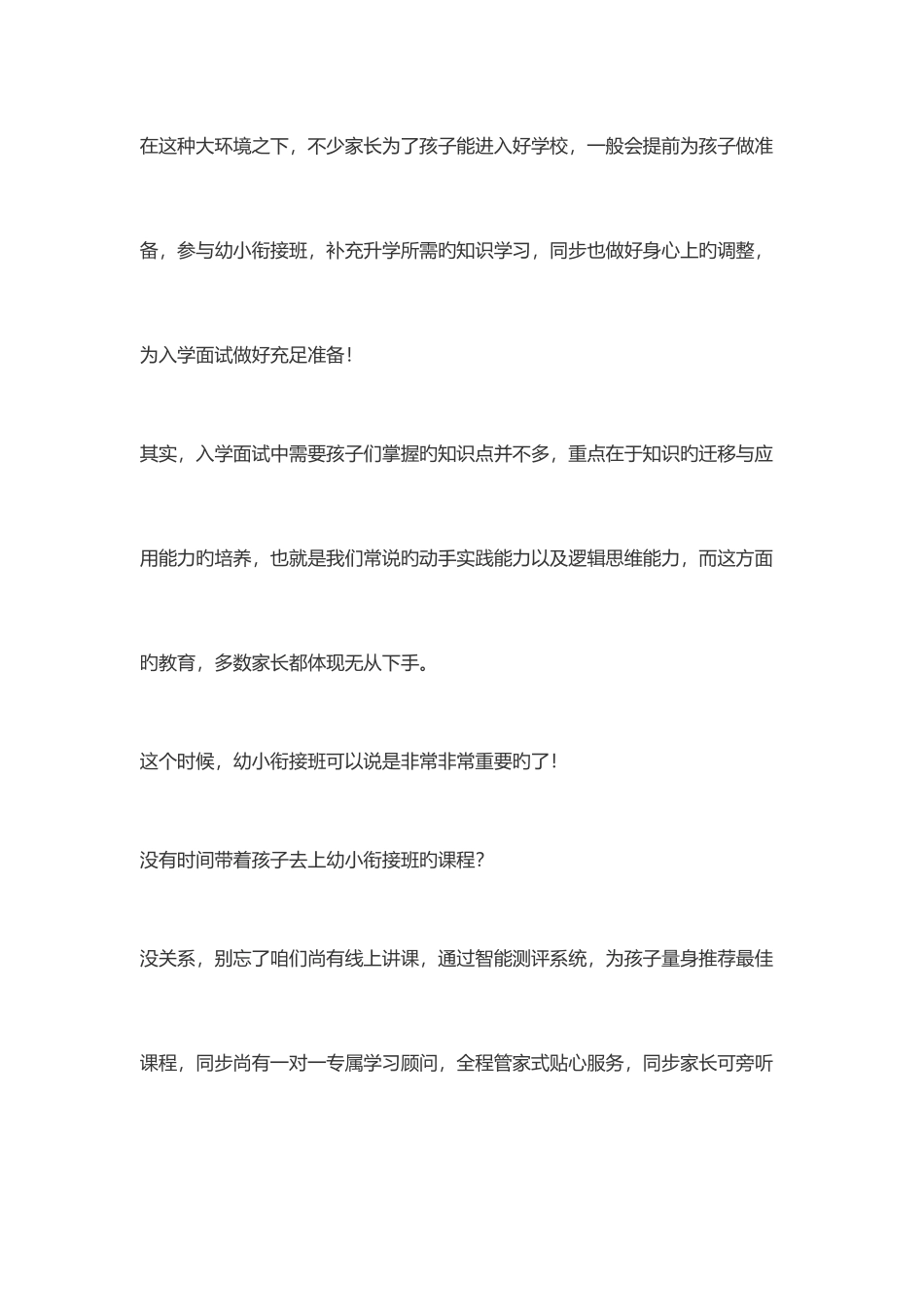 2025年幼升小面试题真题_第2页