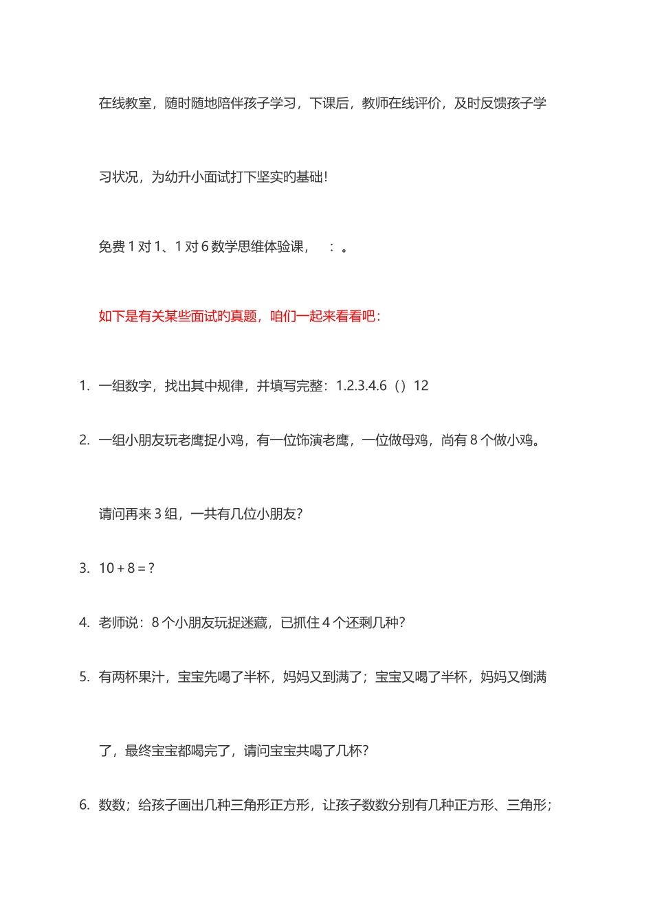 2025年幼升小面试题真题_第3页