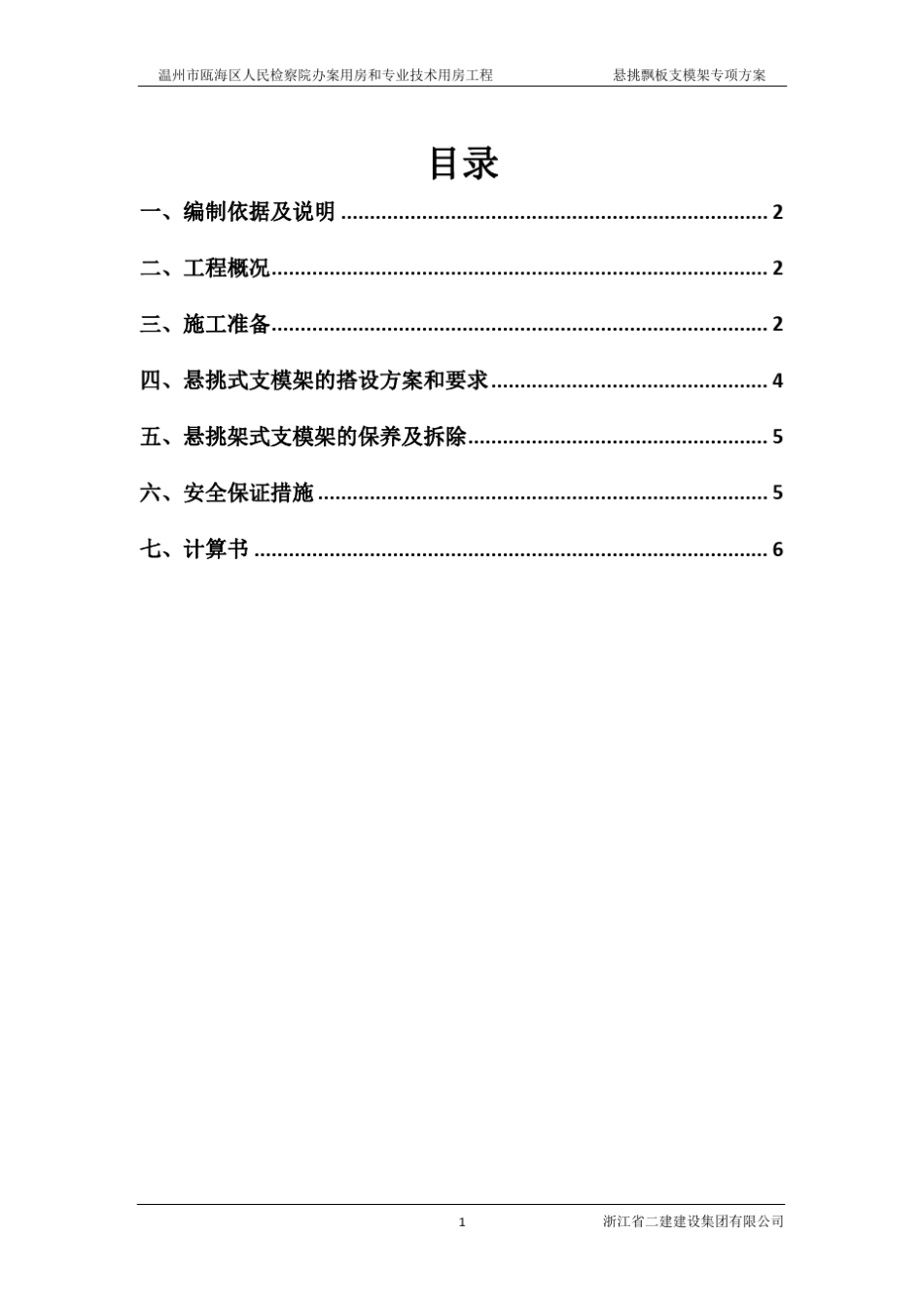 悬挑飘板支模架专项方案_第2页