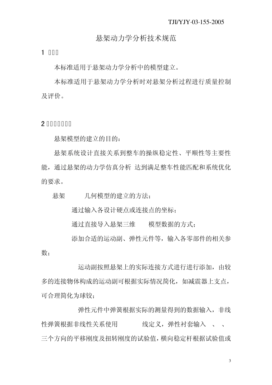 悬架动力学分析技术规范_第3页