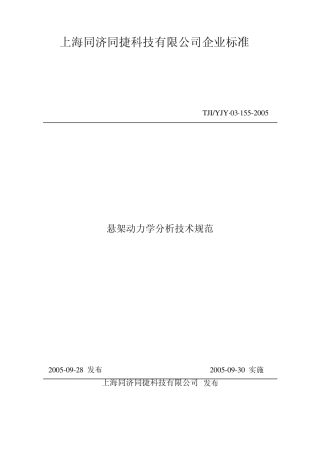 悬架动力学分析技术规范