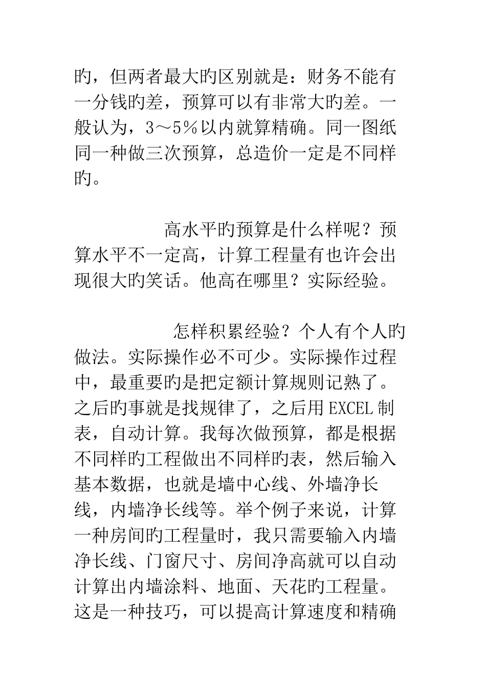 2025年老预算员总结_第2页