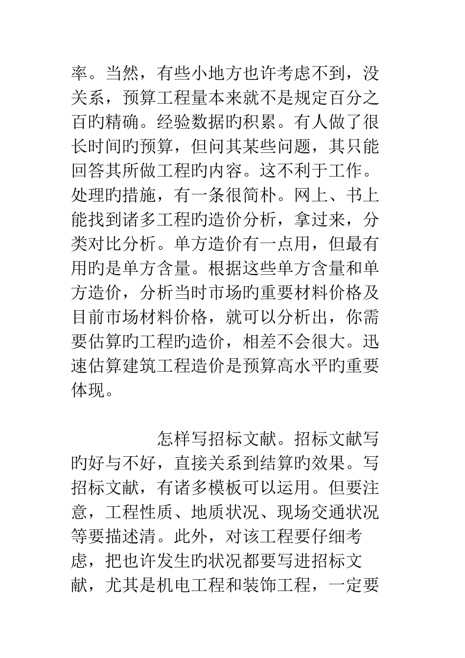 2025年老预算员总结_第3页