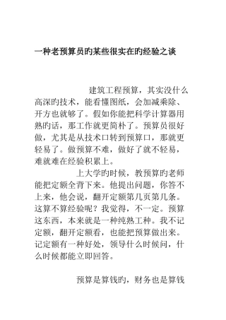 2025年老预算员总结