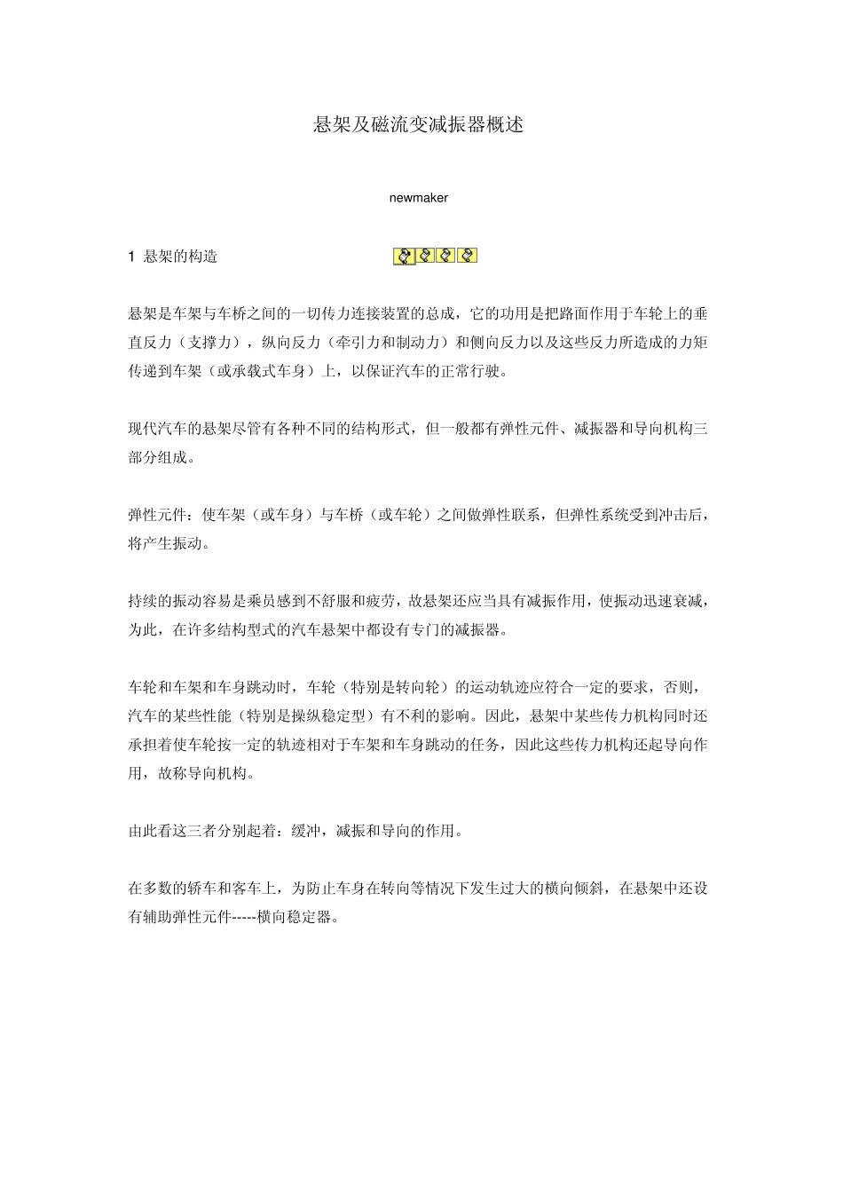 悬架及磁流变减振器概述_第1页
