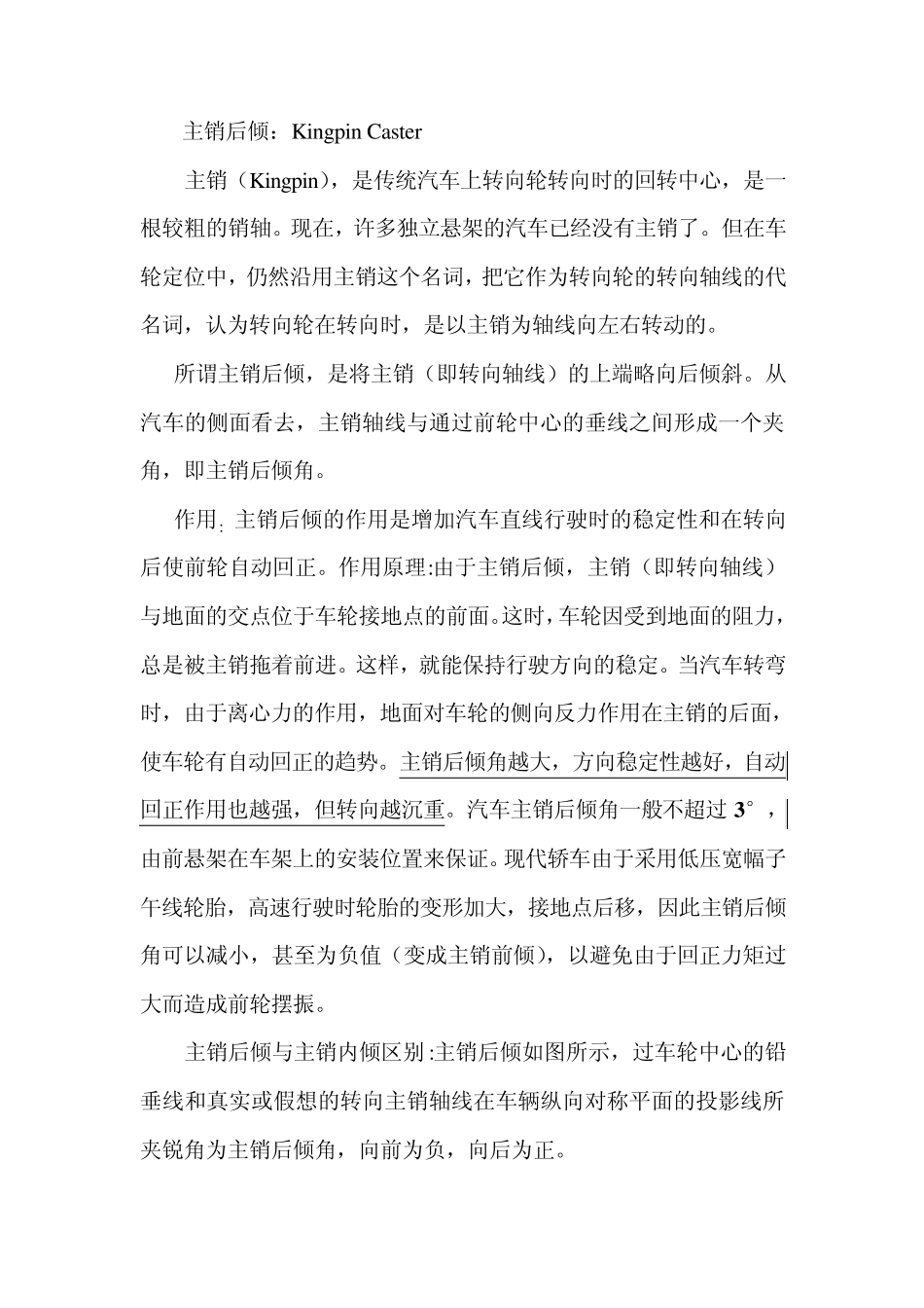 悬架汽车车轮的定位参数解析_第1页