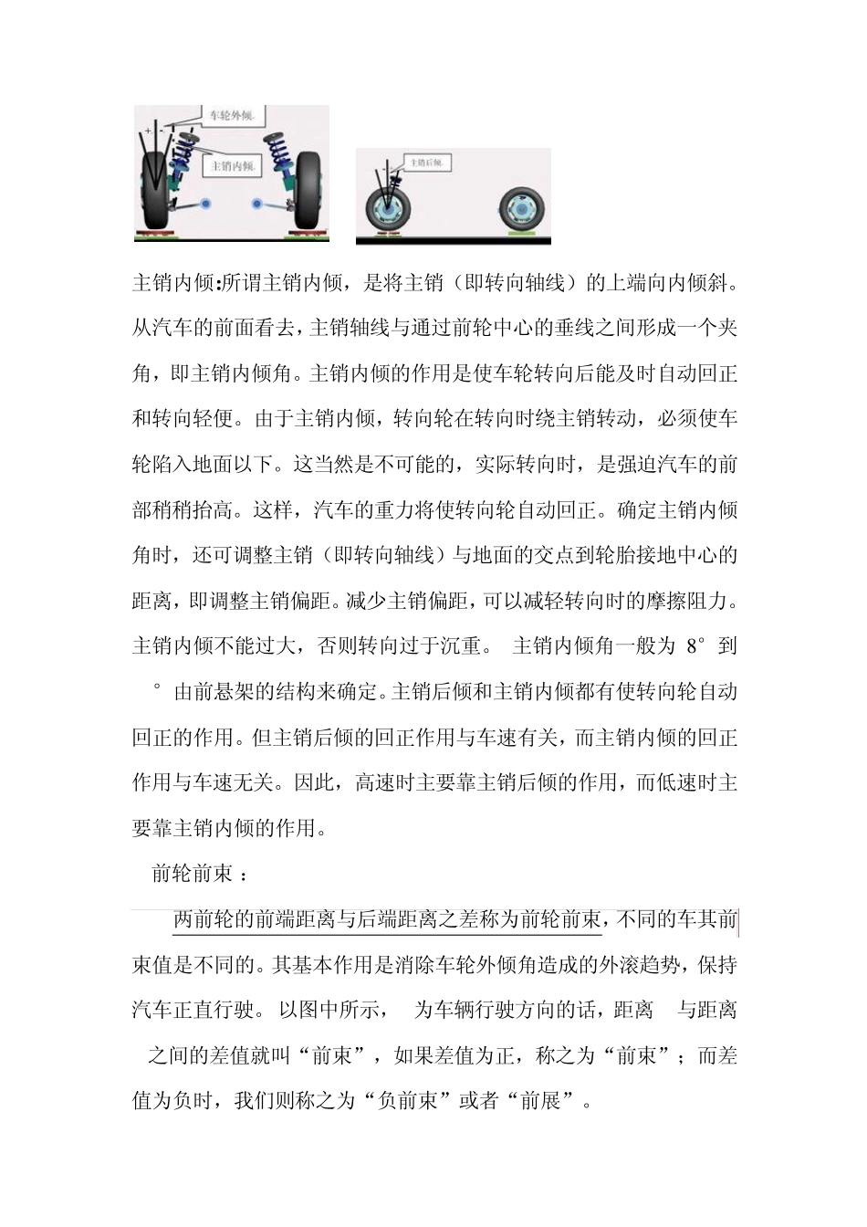 悬架汽车车轮的定位参数解析_第3页