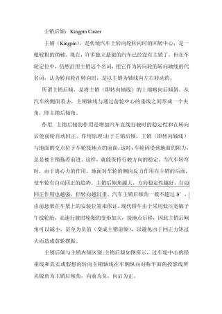 悬架汽车车轮的定位参数解析