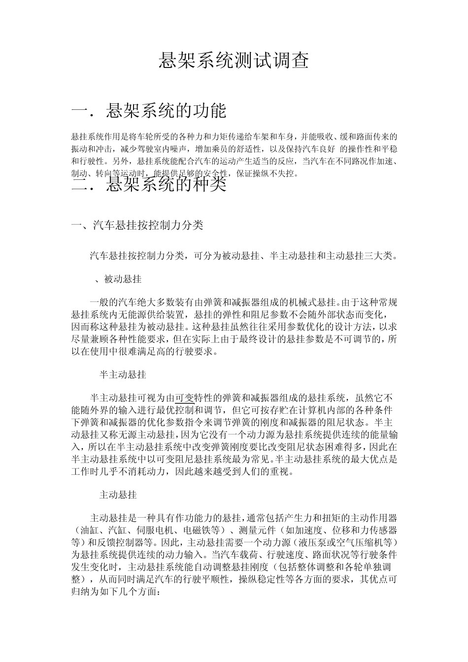 悬架系统的测试调查_第1页