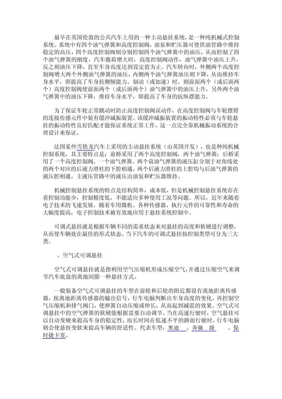 悬架系统的测试调查_第3页