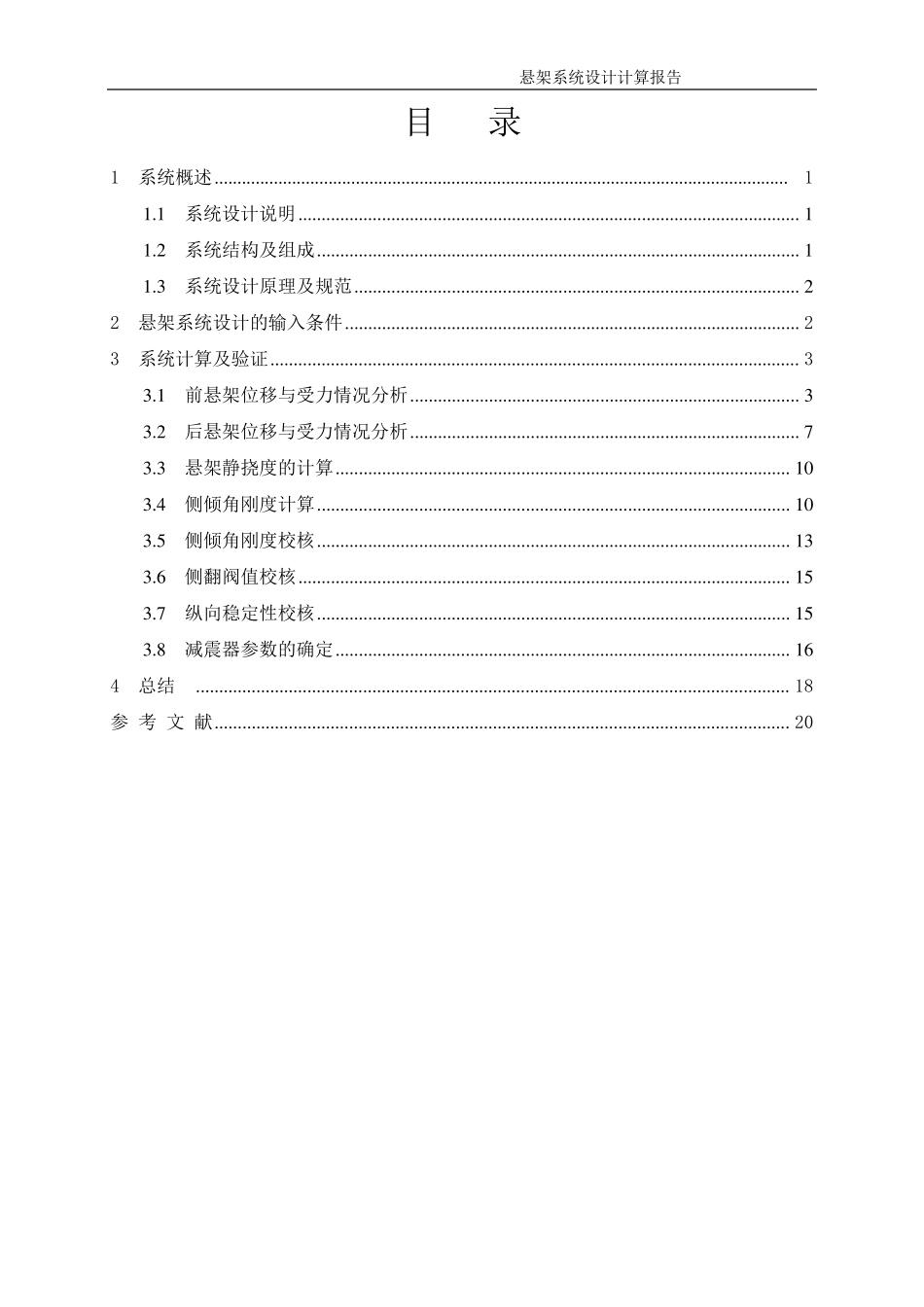 悬架系统设计计算报告_第2页