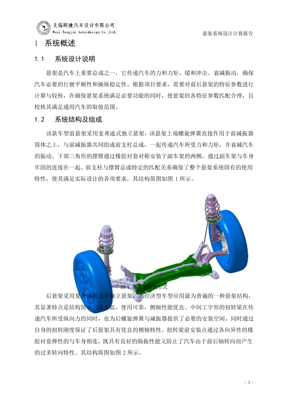 悬架系统设计计算报告_第3页