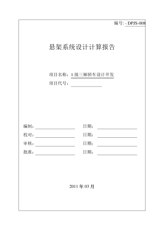 悬架系统设计计算报告