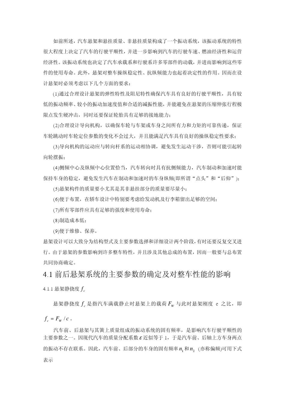 悬架系统设计_第2页
