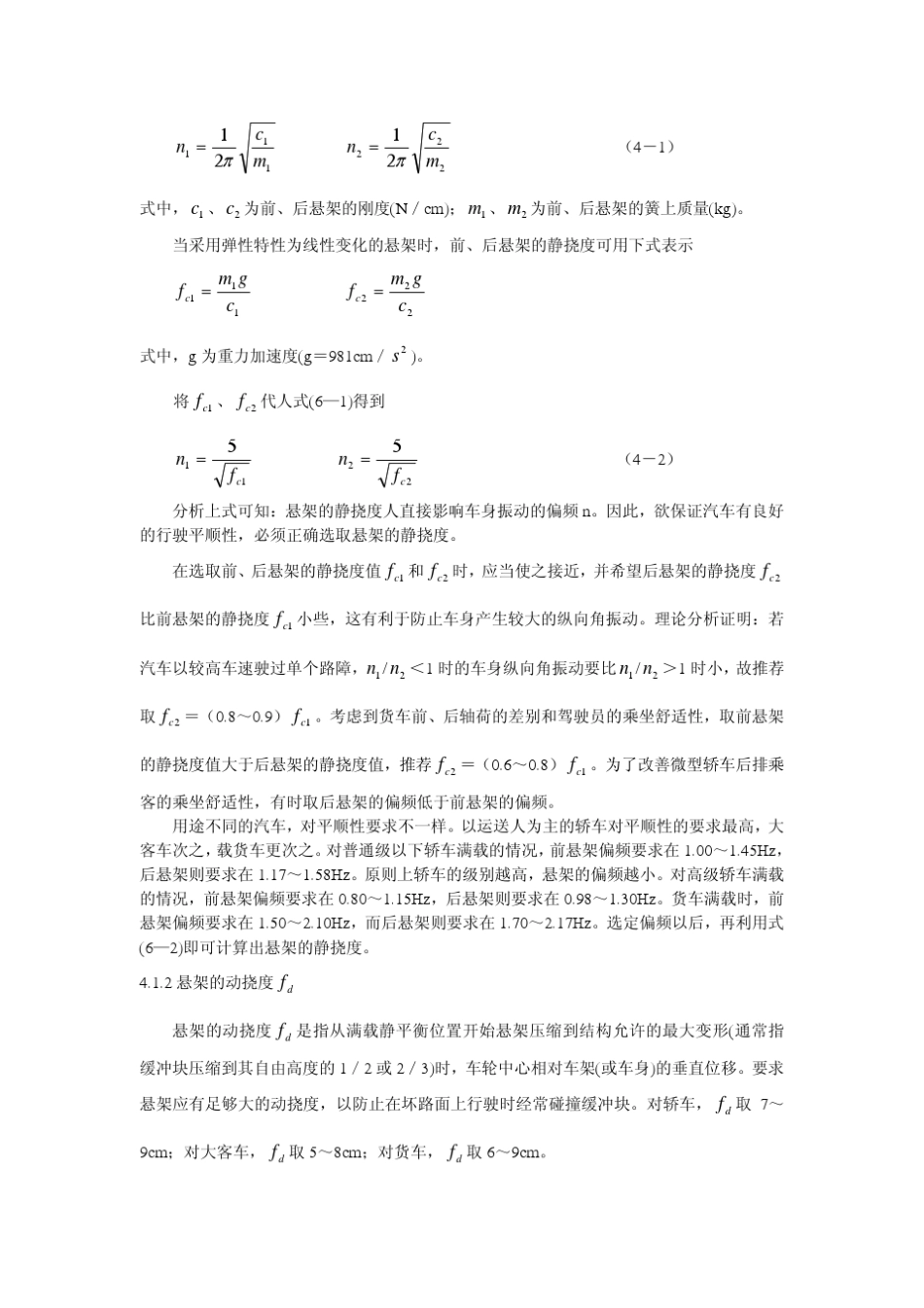 悬架系统设计_第3页